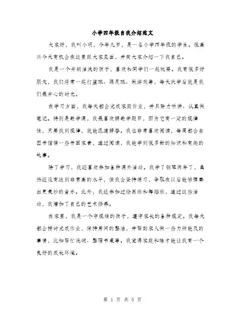 小学四年级自我介绍范文