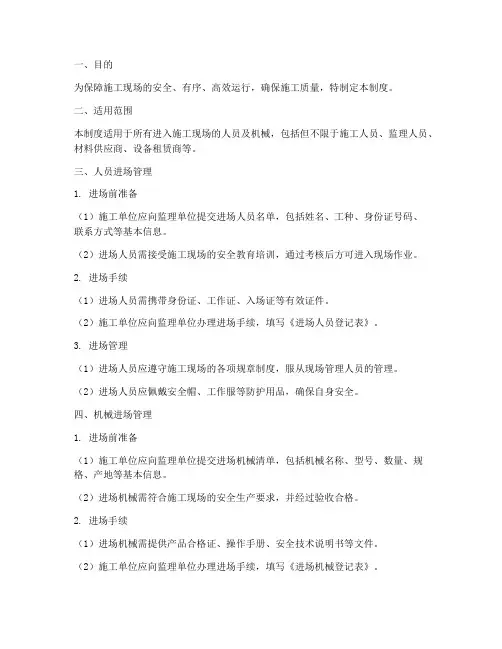人员及机械进场管理制度