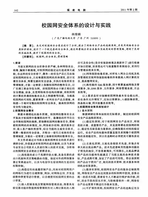 校园网安全体系的设计与实践