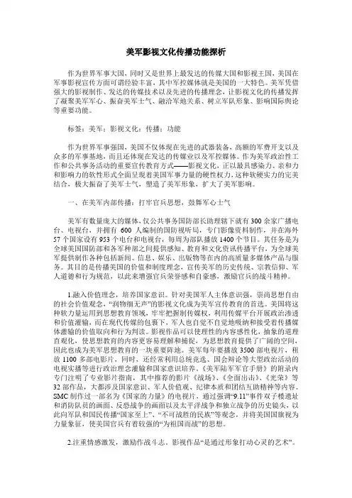 美军影视文化传播功能探析