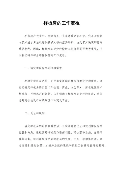 样板房的工作流程