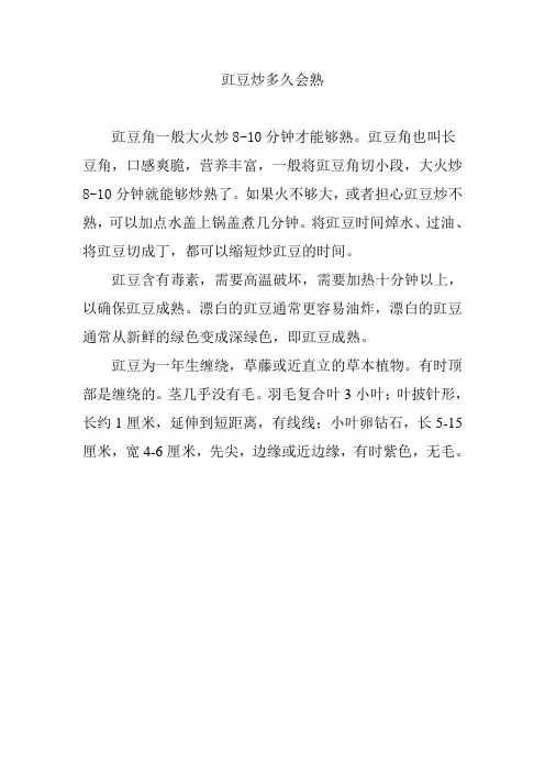 豇豆炒多久会熟