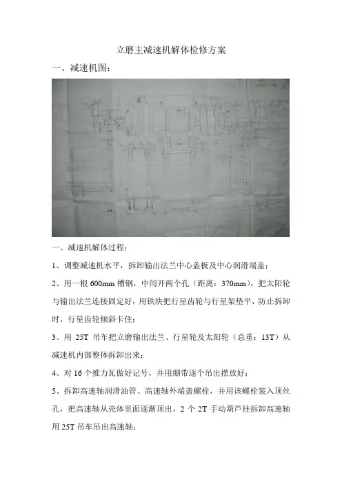 立磨主减速机解体修复步骤