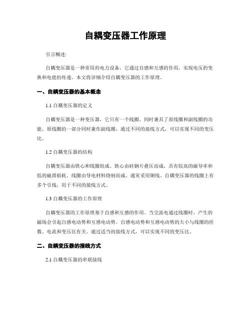 自耦变压器工作原理