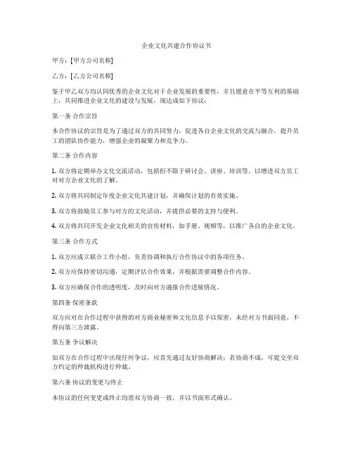 企业文化共建合作协议书