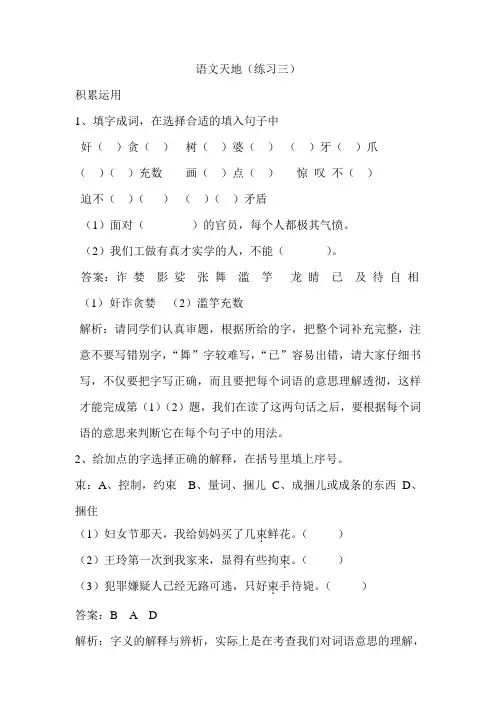 语文天地