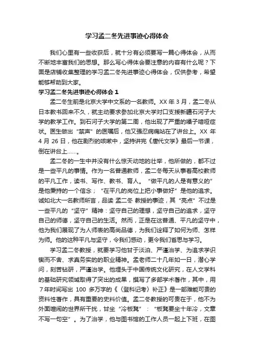 学习孟二冬先进事迹心得体会