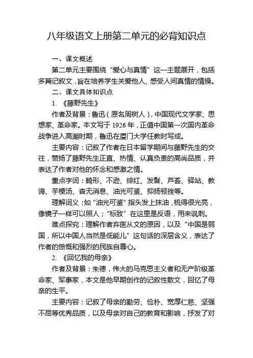 八年级语文上册第二单元的必背知识点