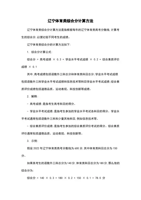 辽宁体育类综合分计算方法