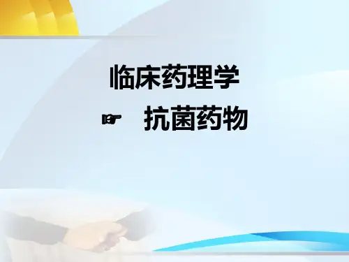 抗菌药.ppt