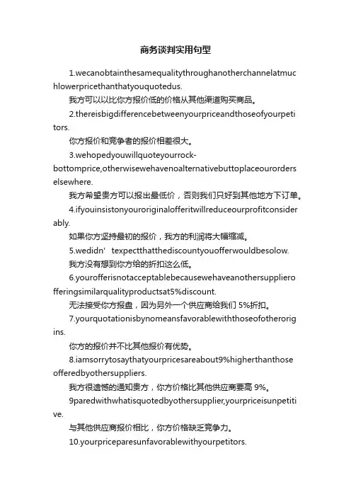 商务谈判实用句型