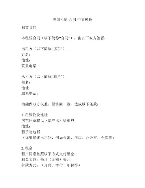 美国租房 合同 中文模板