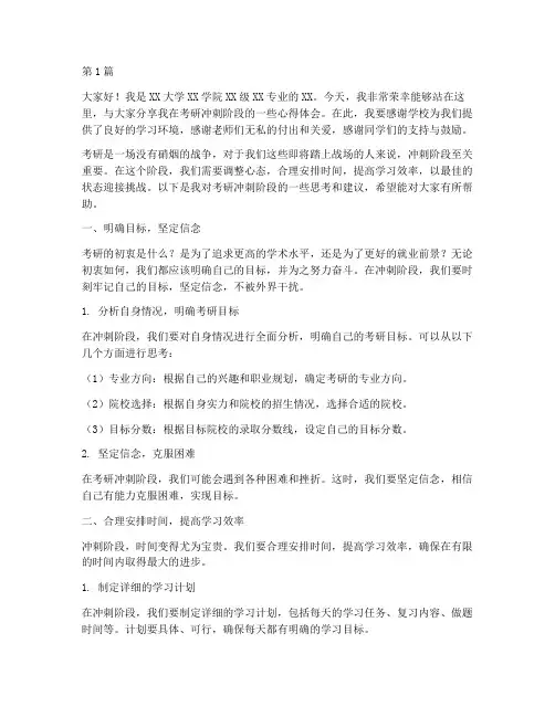 考研冲刺学生发言稿(3篇)