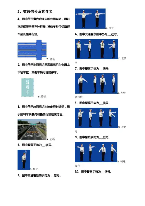 驾照题库2、交通信号及其含义