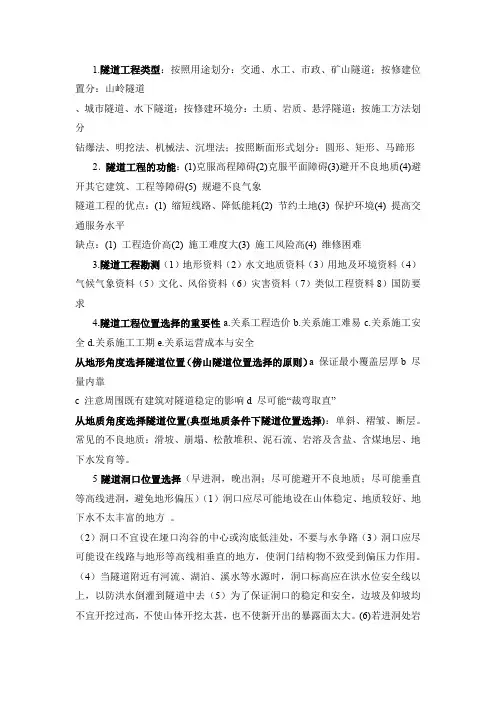 西南交通大学2021年《隧道工程》期末复习知识点汇总