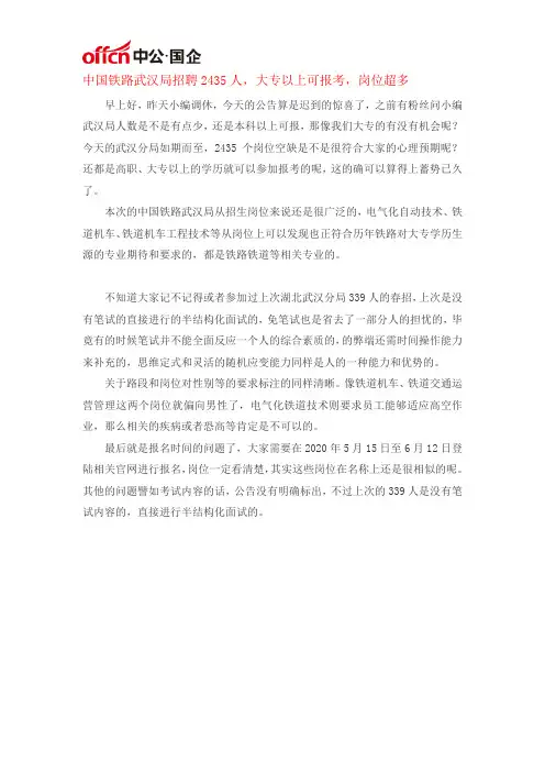 中国铁路武汉局招聘2435人