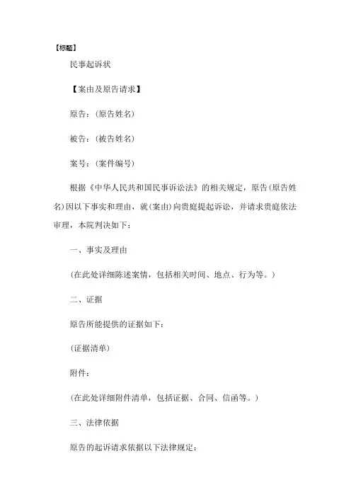 (完整版)民事起诉状模板