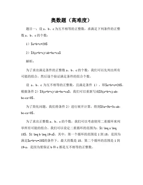 奥数题(高难度)