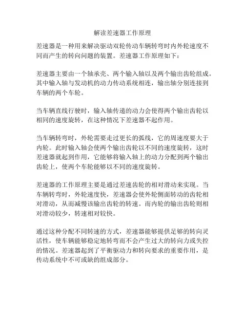 解读差速器工作原理