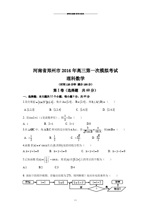 河南省郑州市高三第一次模拟考试.docx