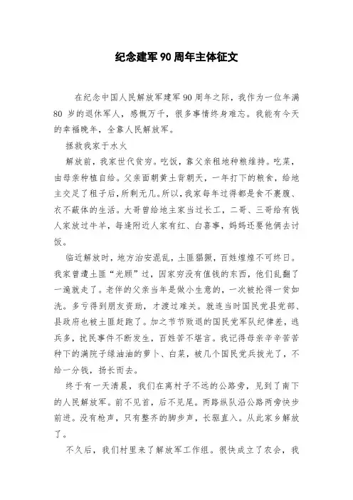 纪念建军90周年主体征文