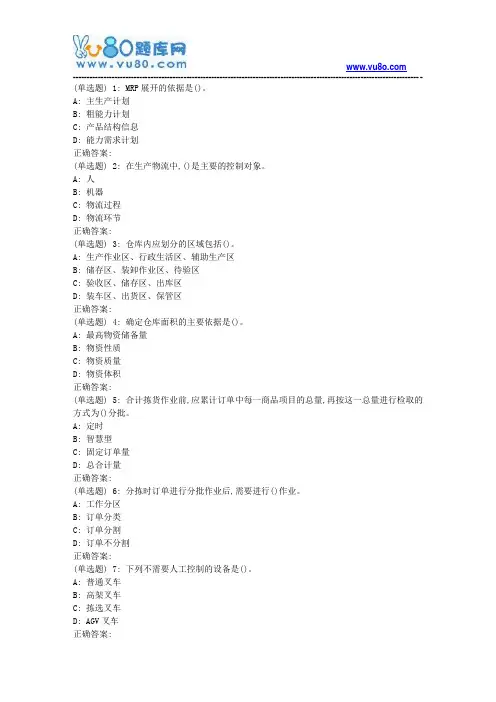 大工18春《物流自动化》在线作业3