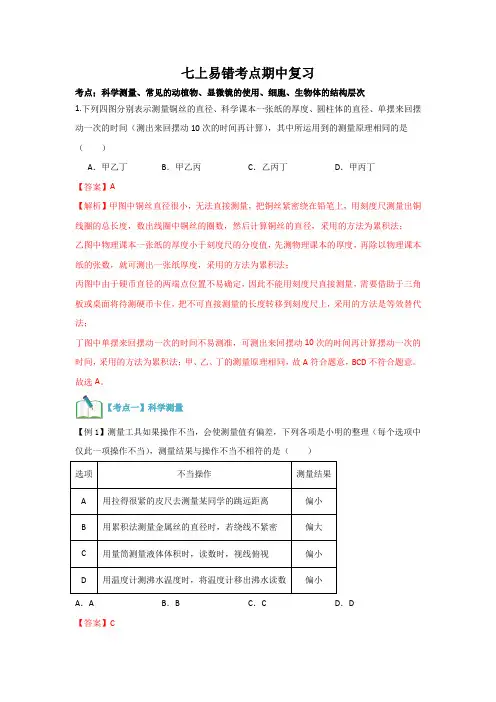 2023七上期中易错点复习-
