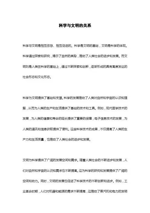 科学与文明的关系