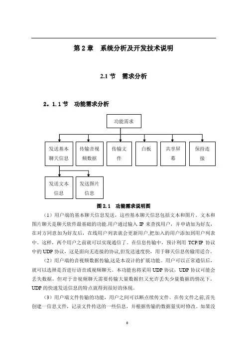 (VC+MFC网络聊天工具)详细设计