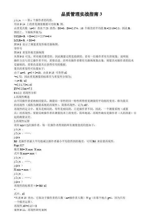 品质管理实战指南3