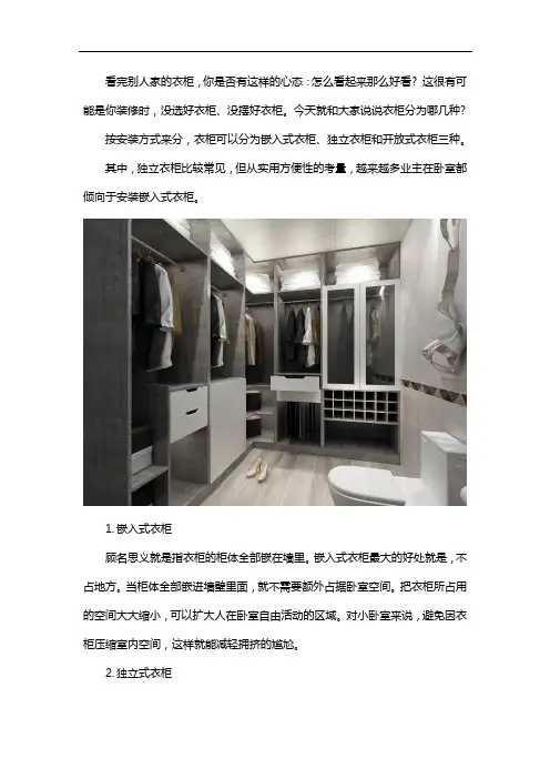 衣柜设计各个样式的优缺点