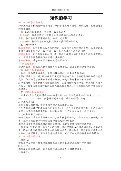 知识学习