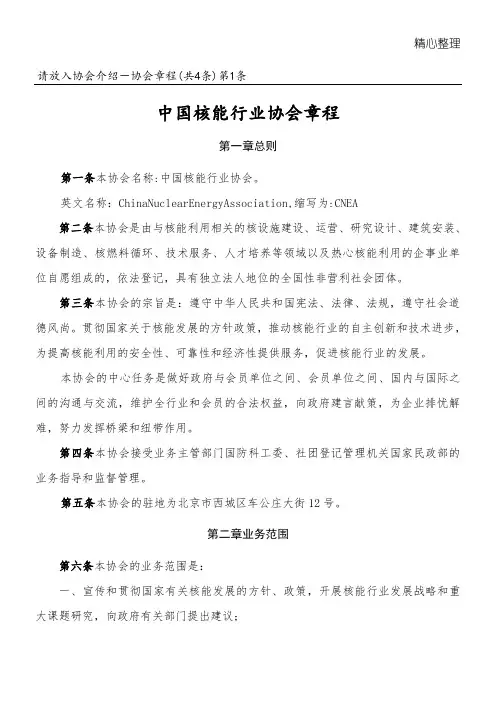 中国核能行业协会章程
