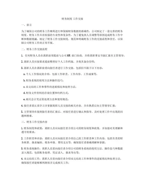 财务制度 工作交接