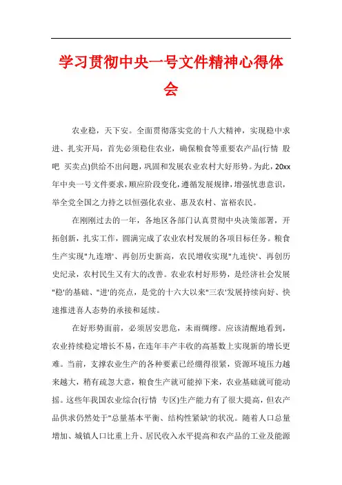 学习贯彻中央一号文件精神心得体会