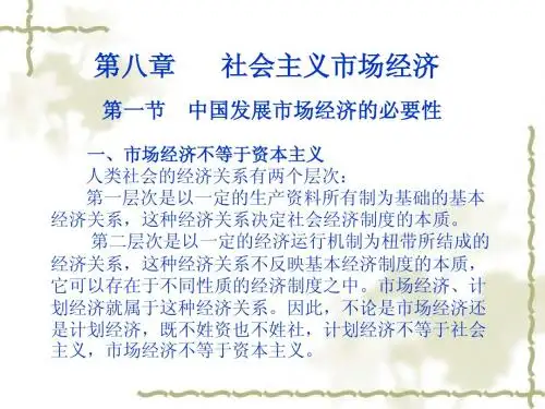 政治经济学8-12章 课件