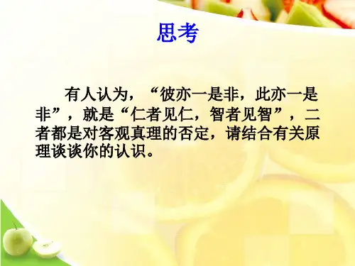 真理与价值(下)