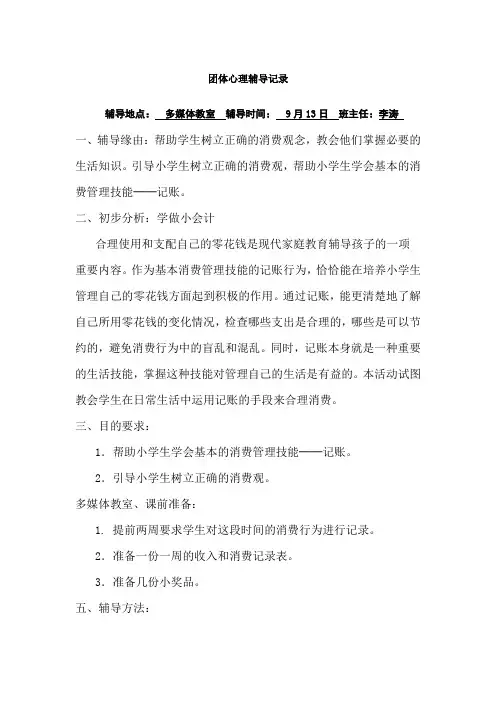 团体心理辅导记录