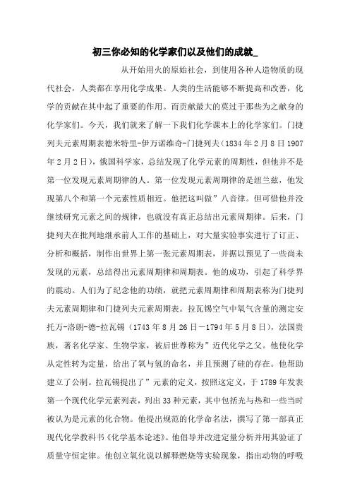 初三你必知的化学家们以及他们的成就_