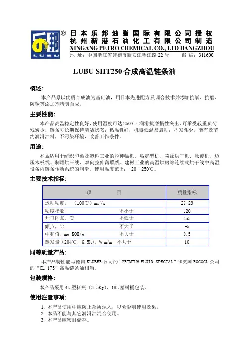 高温链条油