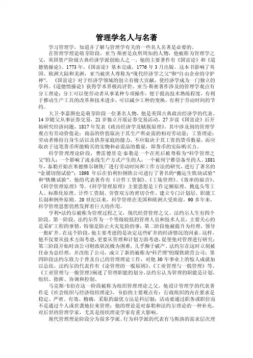 管理学名人与名着