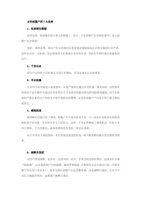 女性剖腹产的7大危害