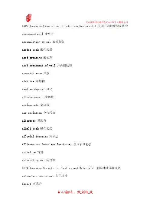 石油化工专业英语词汇翻译