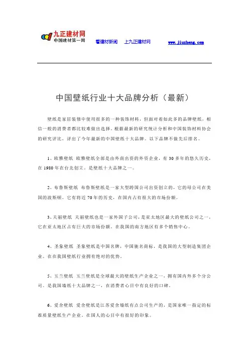 中国壁纸行业十大品牌分析(最新)