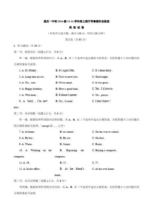 重庆市第一中学2016届九年级上学期入学测试英语试题解析(解析版)