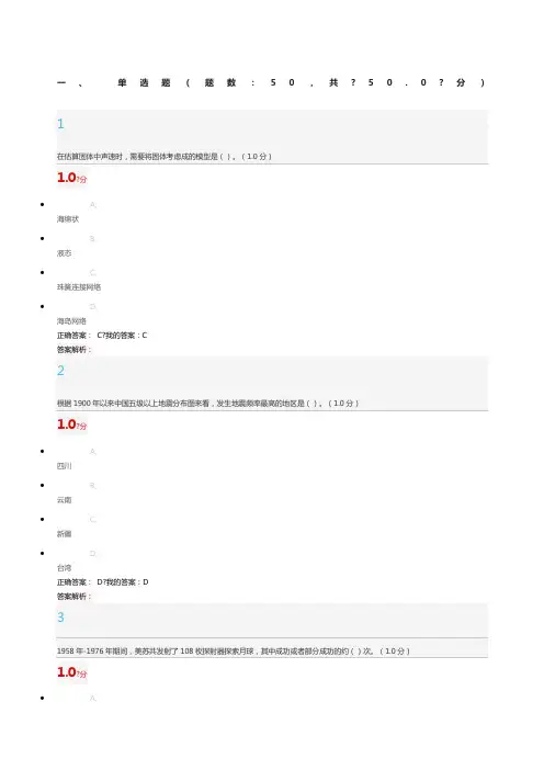 《魅力科学》期末考试答案