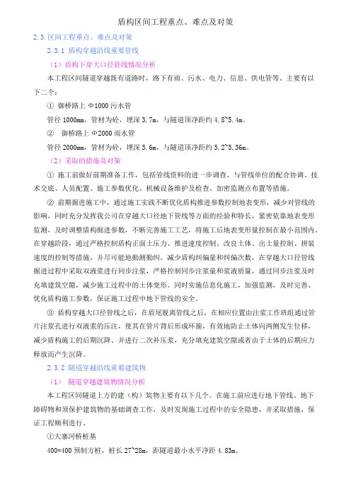 盾构区间工程重点、难点及对策