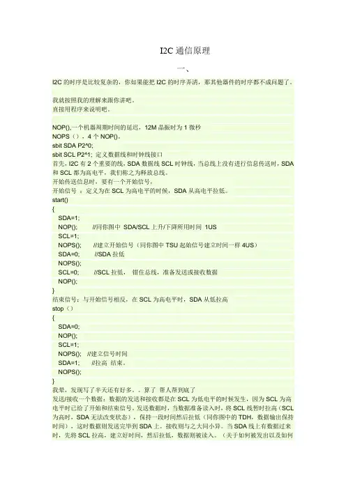 I2C通信原理
