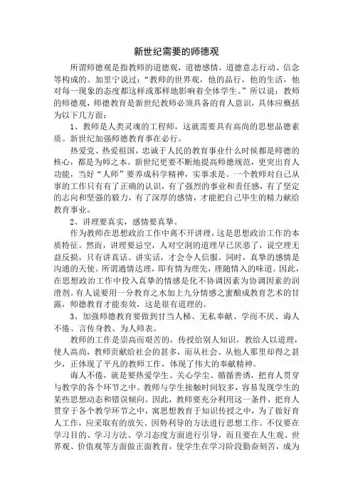 新世纪需要的师德观