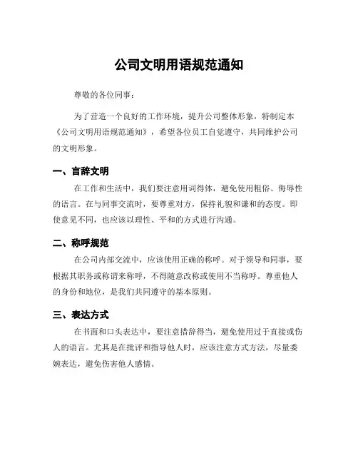 公司文明用语规范通知